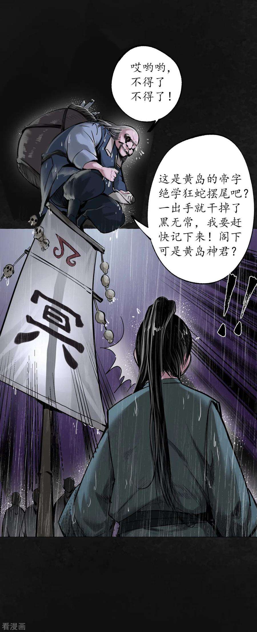 藏锋行116话 子时之约