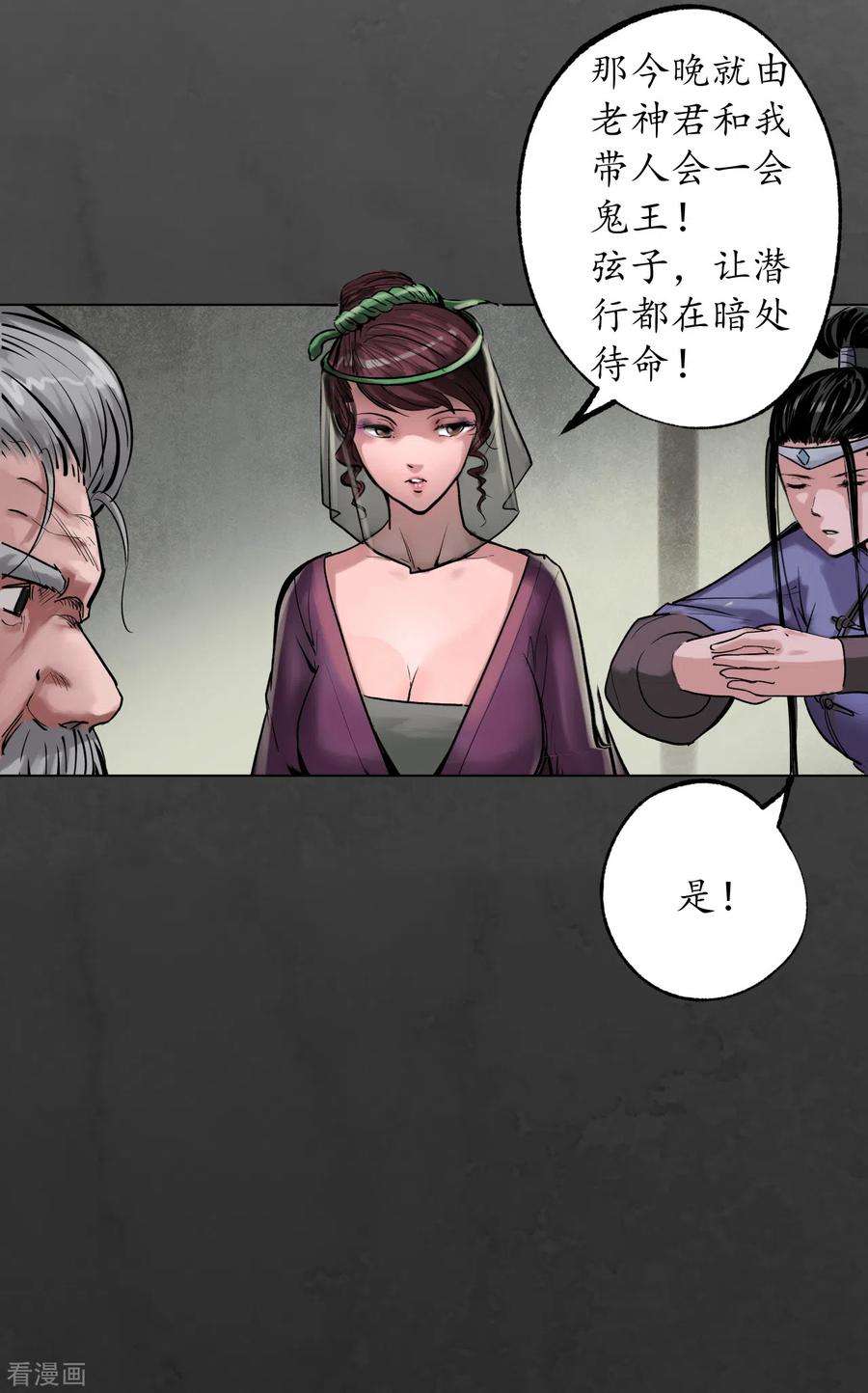 藏锋行116话 子时之约