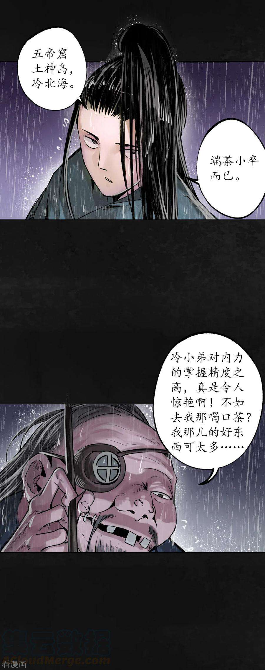 藏锋行116话 子时之约