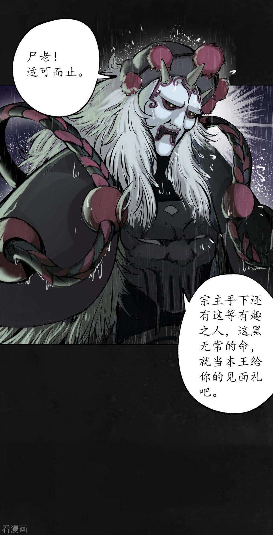 藏锋行116话 子时之约