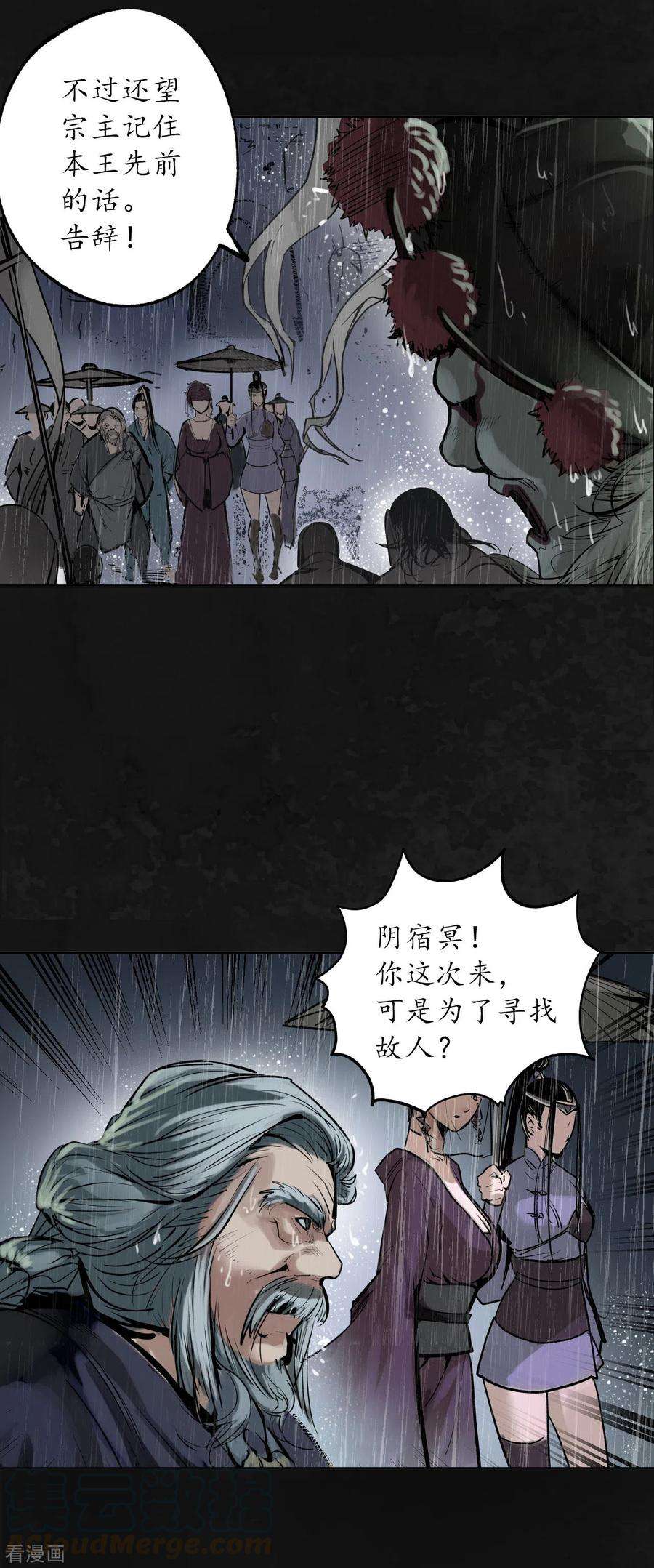 藏锋行116话 子时之约
