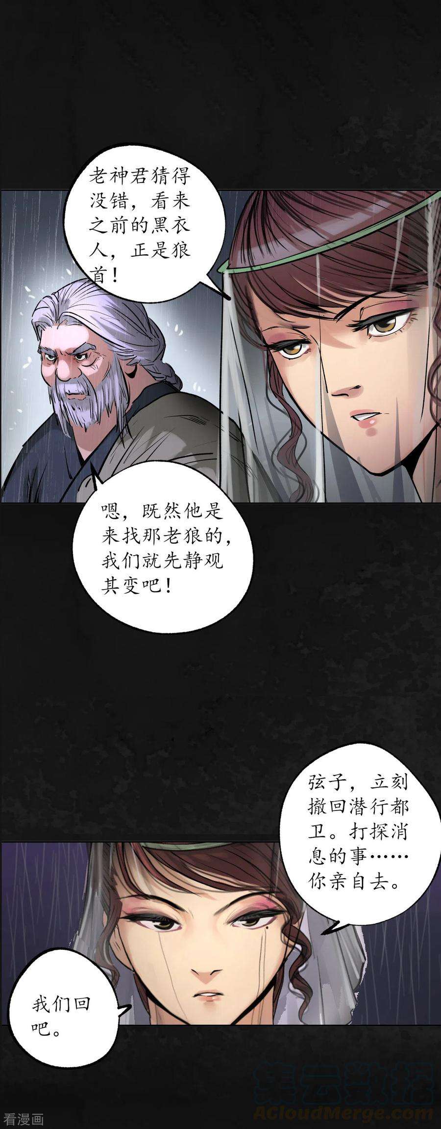 藏锋行116话 子时之约