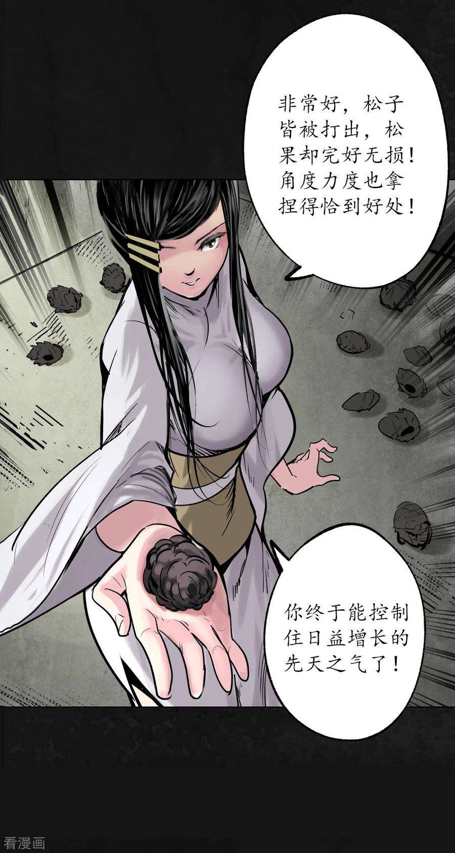 藏锋行116话 子时之约