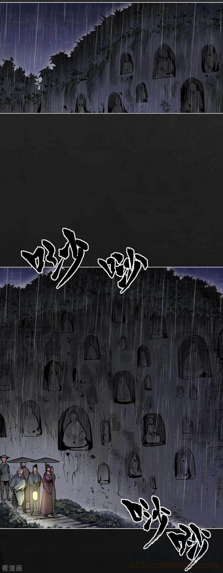 藏锋行116话 子时之约