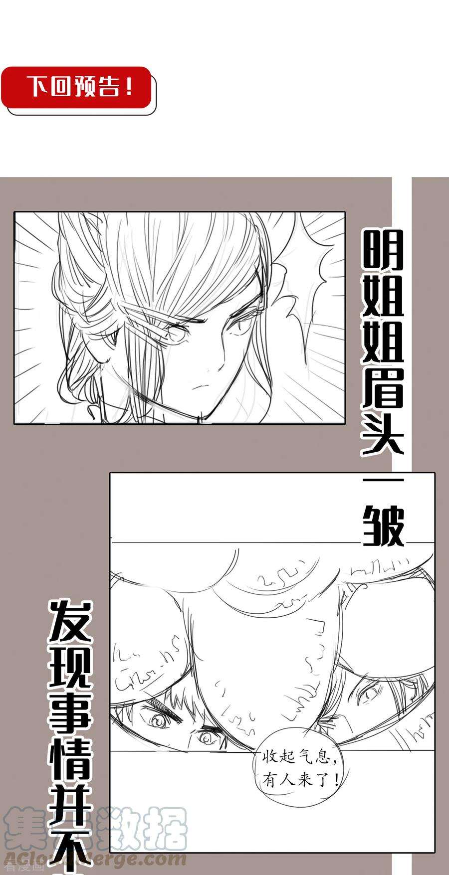 藏锋行116话 子时之约