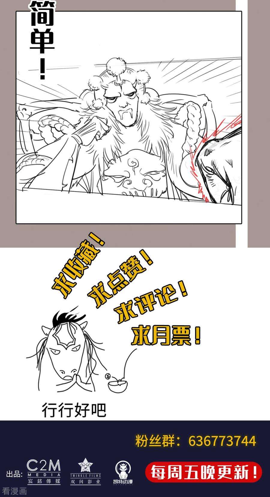 藏锋行116话 子时之约