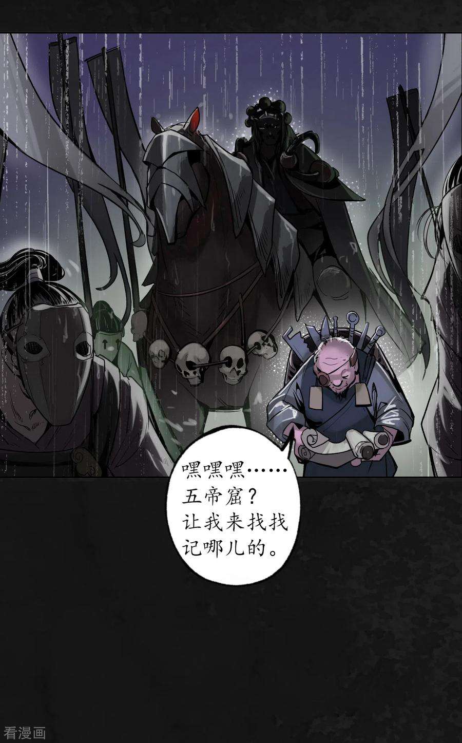 藏锋行116话 子时之约