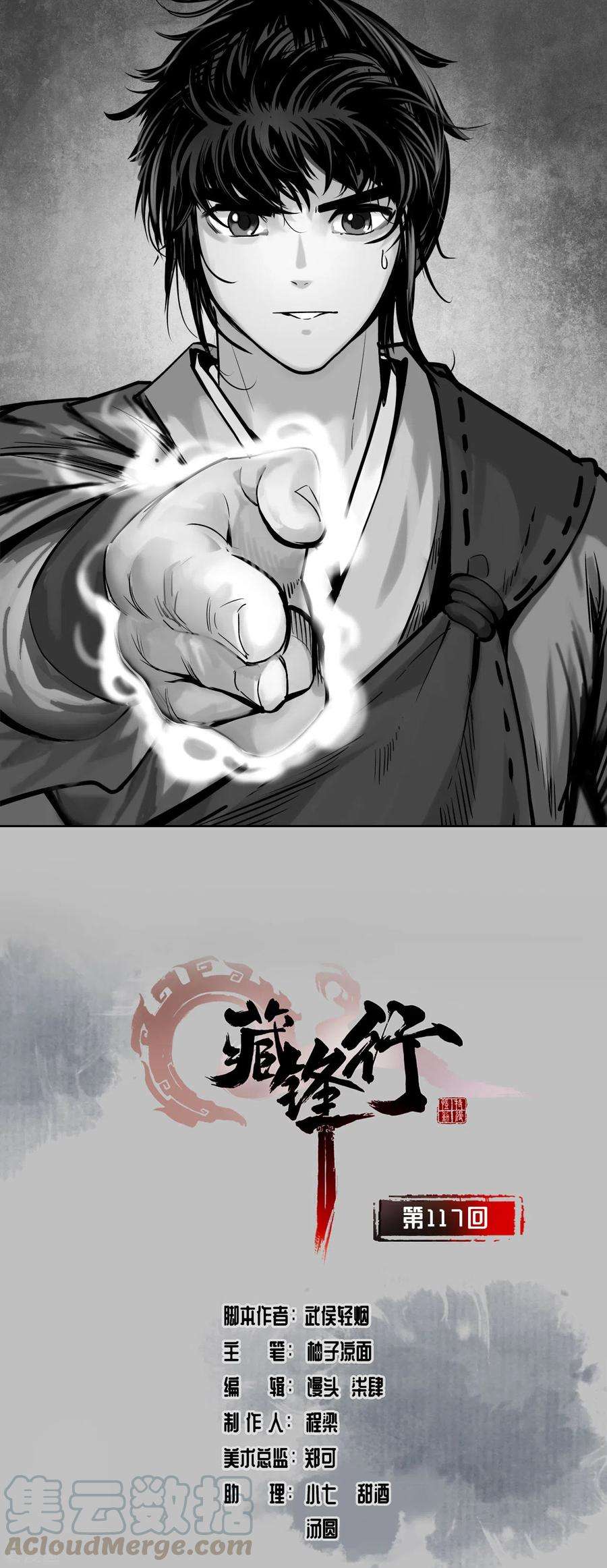 藏锋行117话 双冥聚首