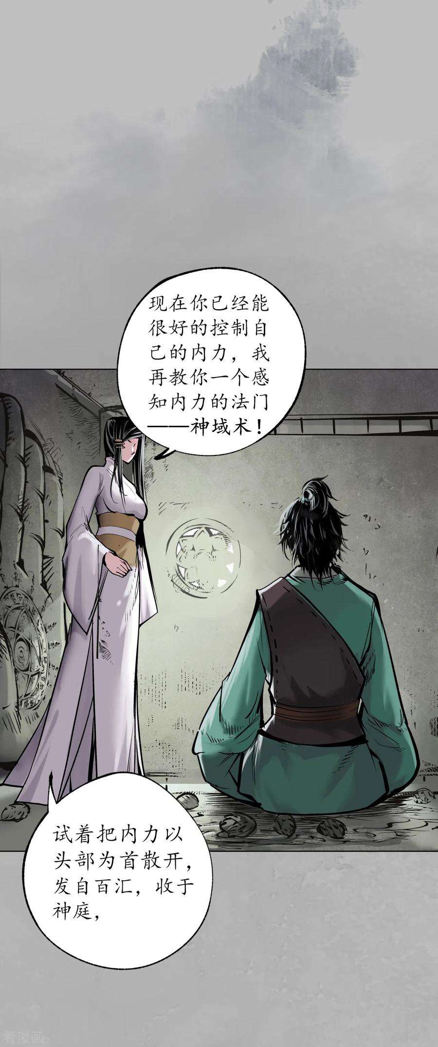 藏锋行117话 双冥聚首