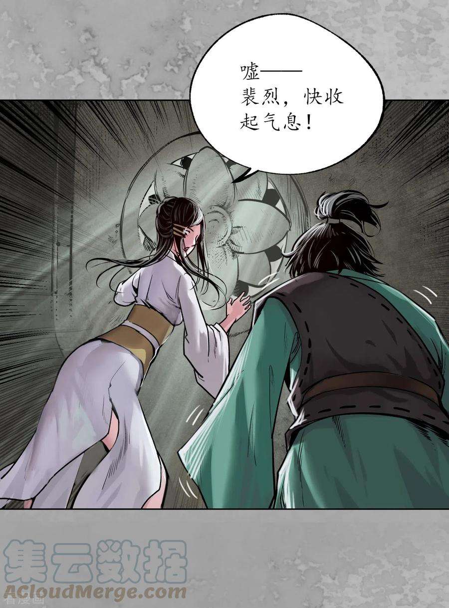 藏锋行117话 双冥聚首