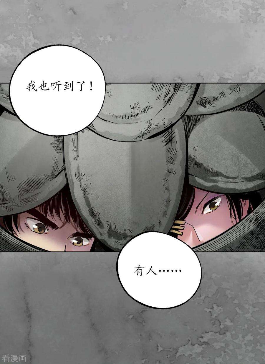 藏锋行117话 双冥聚首