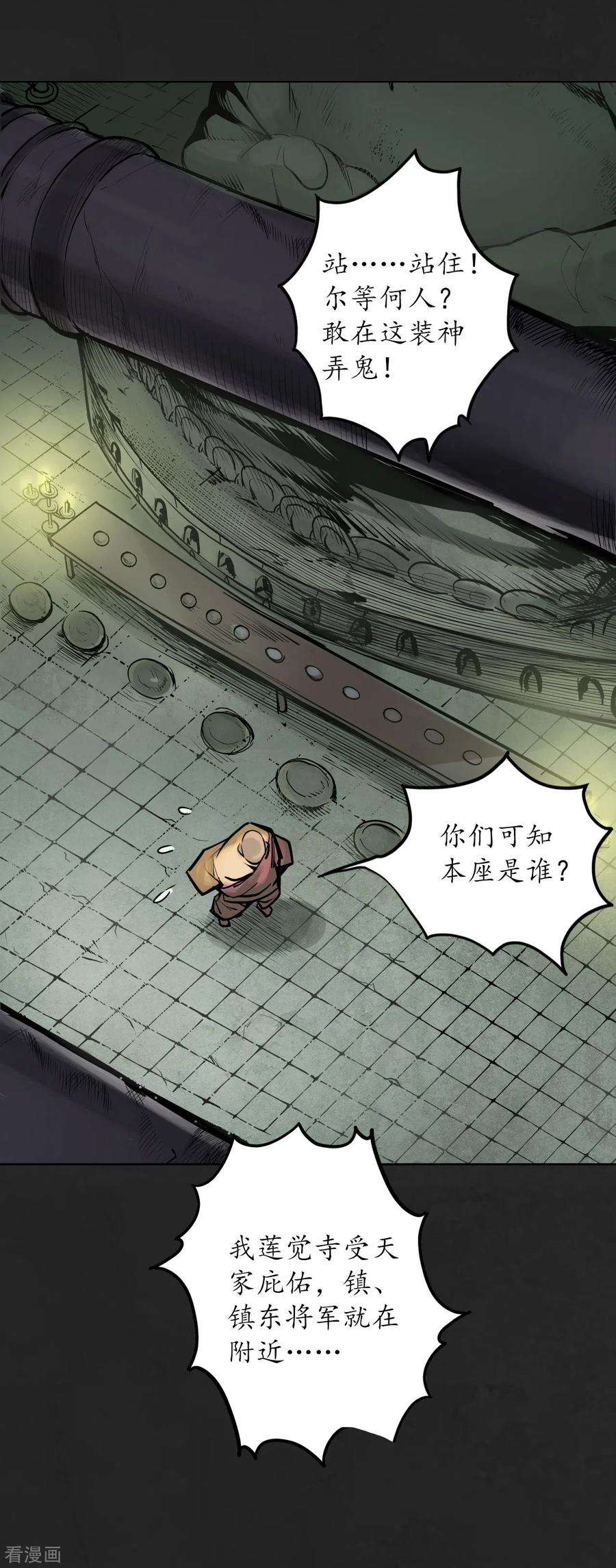 藏锋行117话 双冥聚首