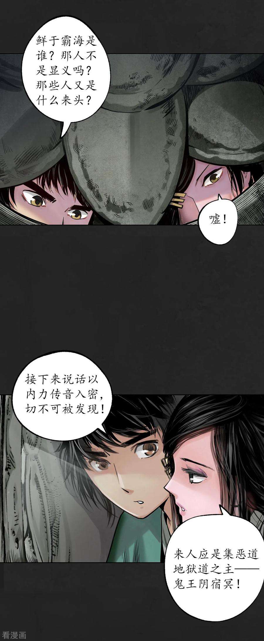 藏锋行117话 双冥聚首
