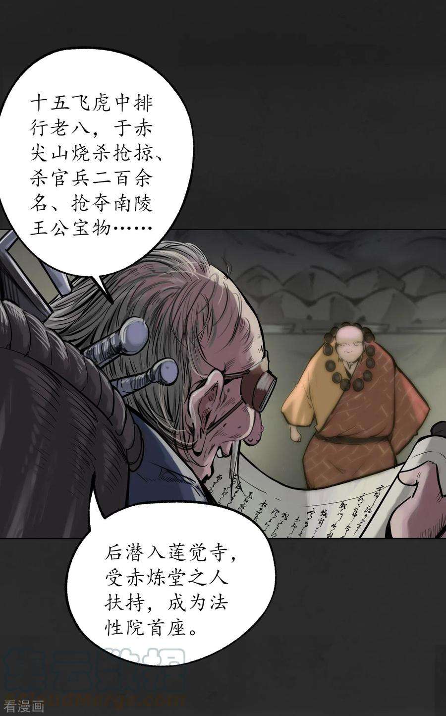 藏锋行117话 双冥聚首