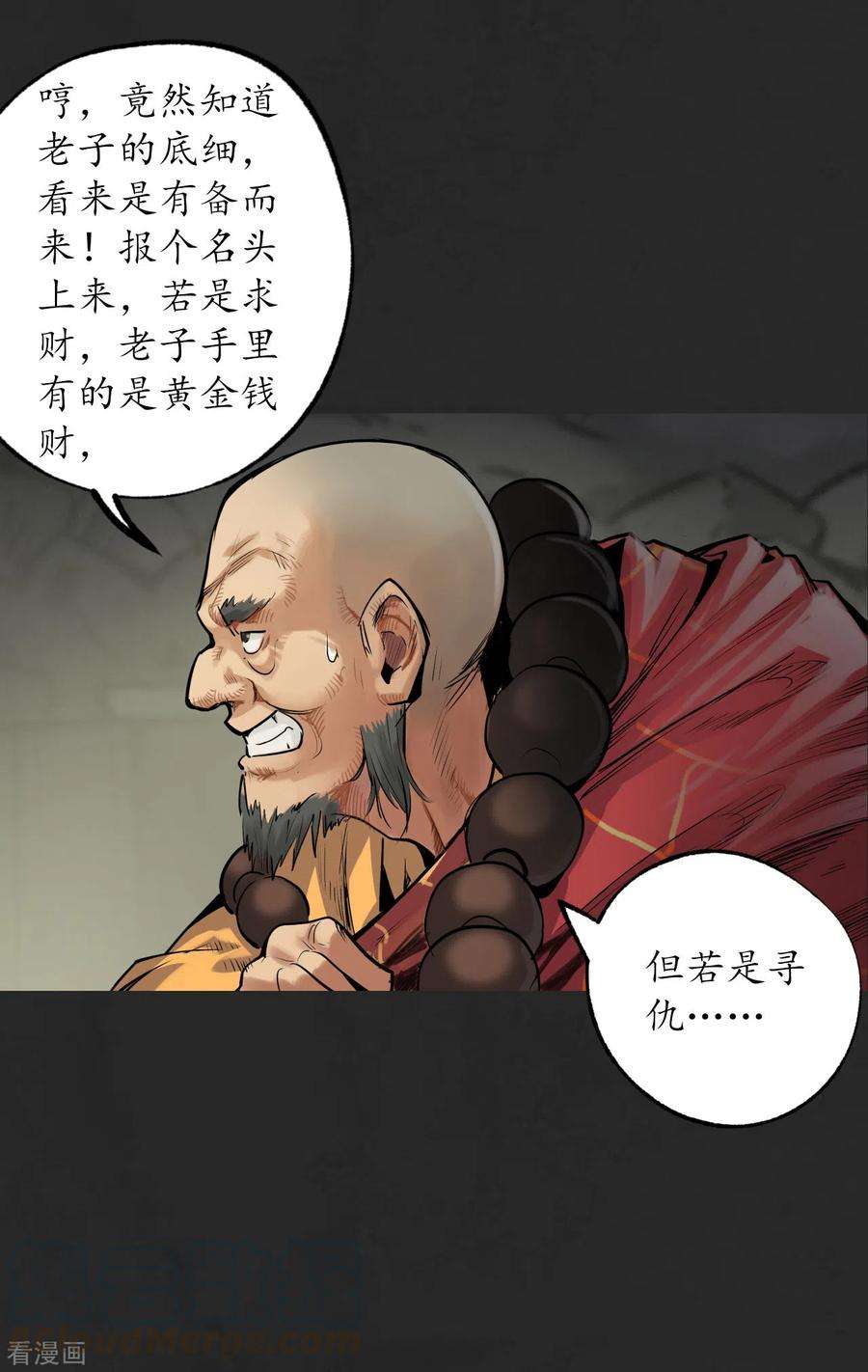 藏锋行117话 双冥聚首