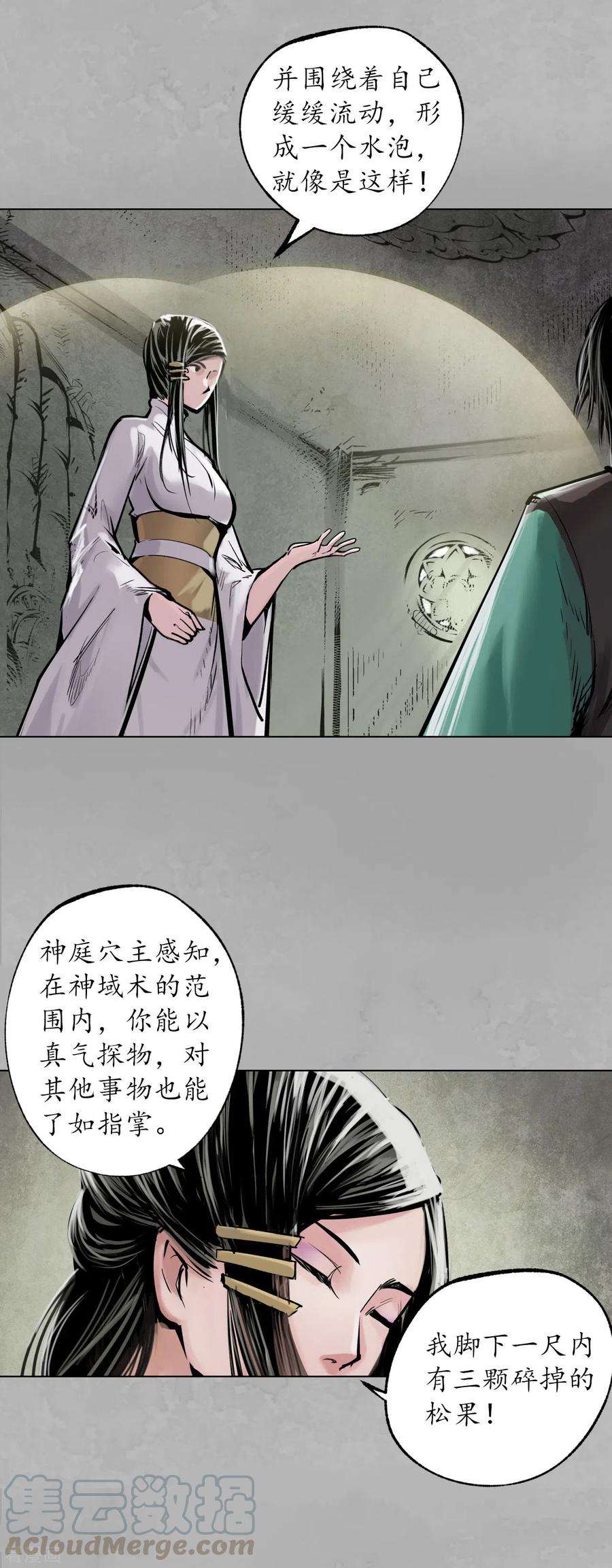 藏锋行117话 双冥聚首
