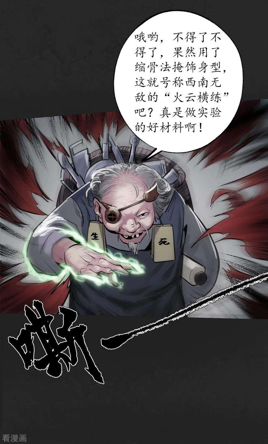 藏锋行117话 双冥聚首