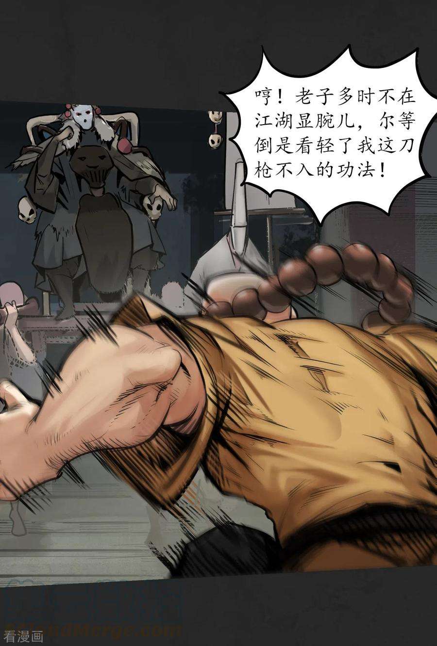 藏锋行117话 双冥聚首