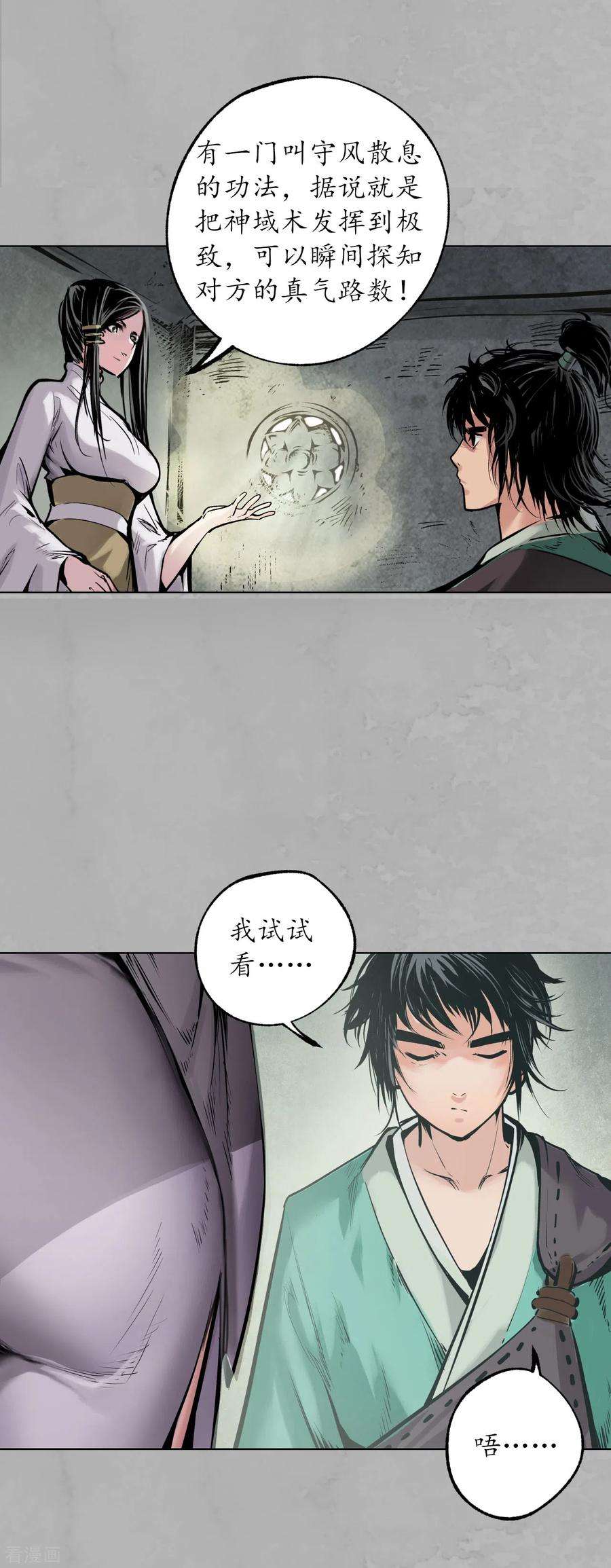 藏锋行117话 双冥聚首