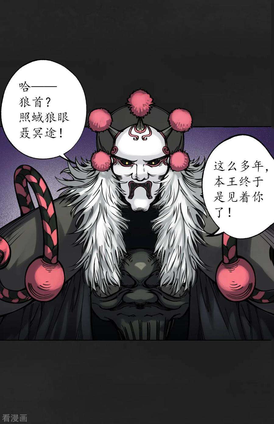 藏锋行117话 双冥聚首
