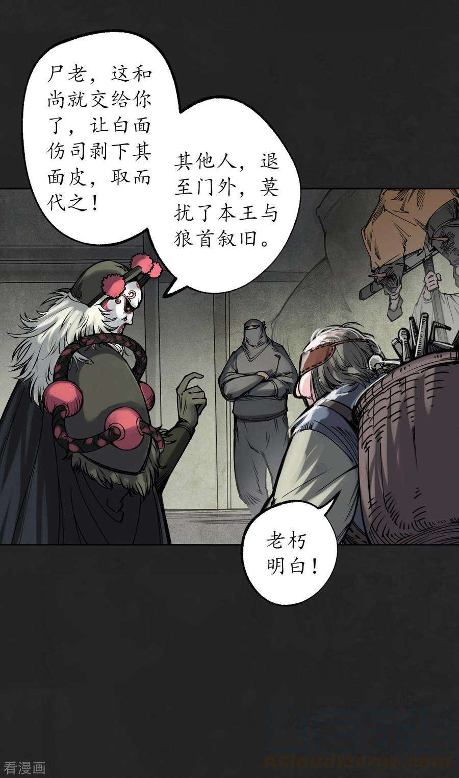藏锋行117话 双冥聚首