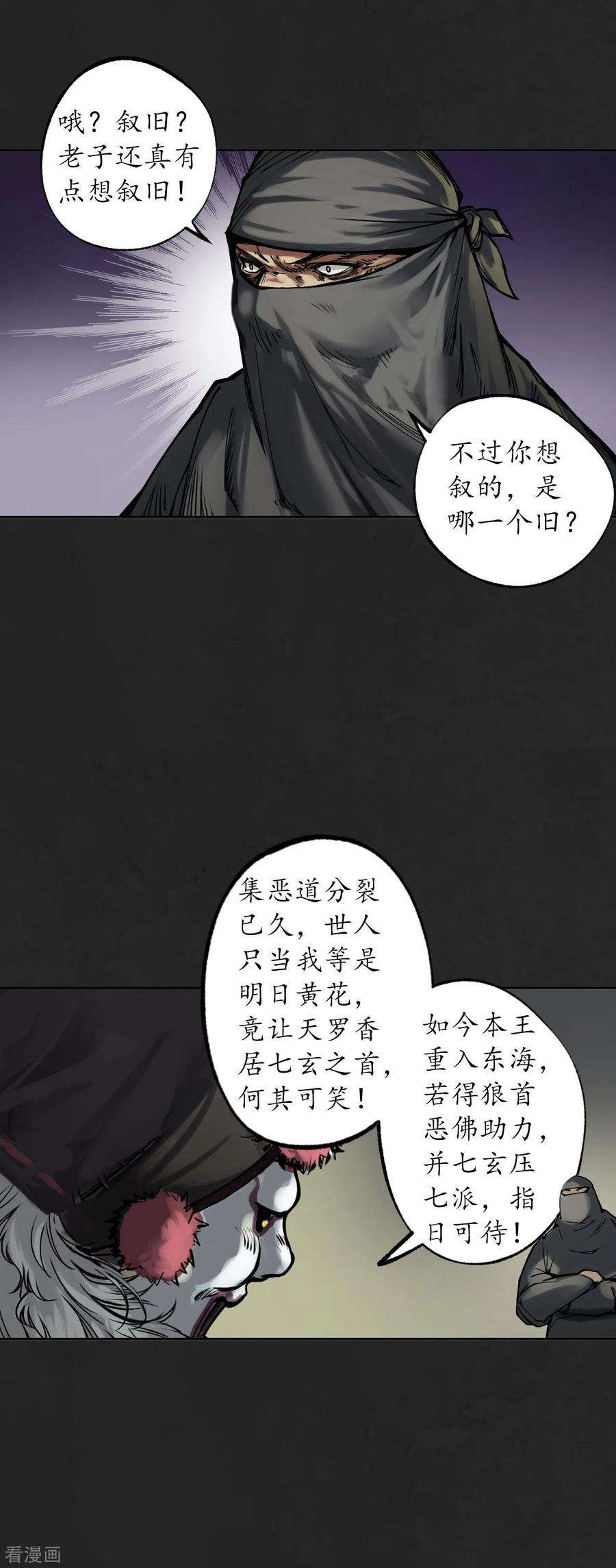 藏锋行117话 双冥聚首