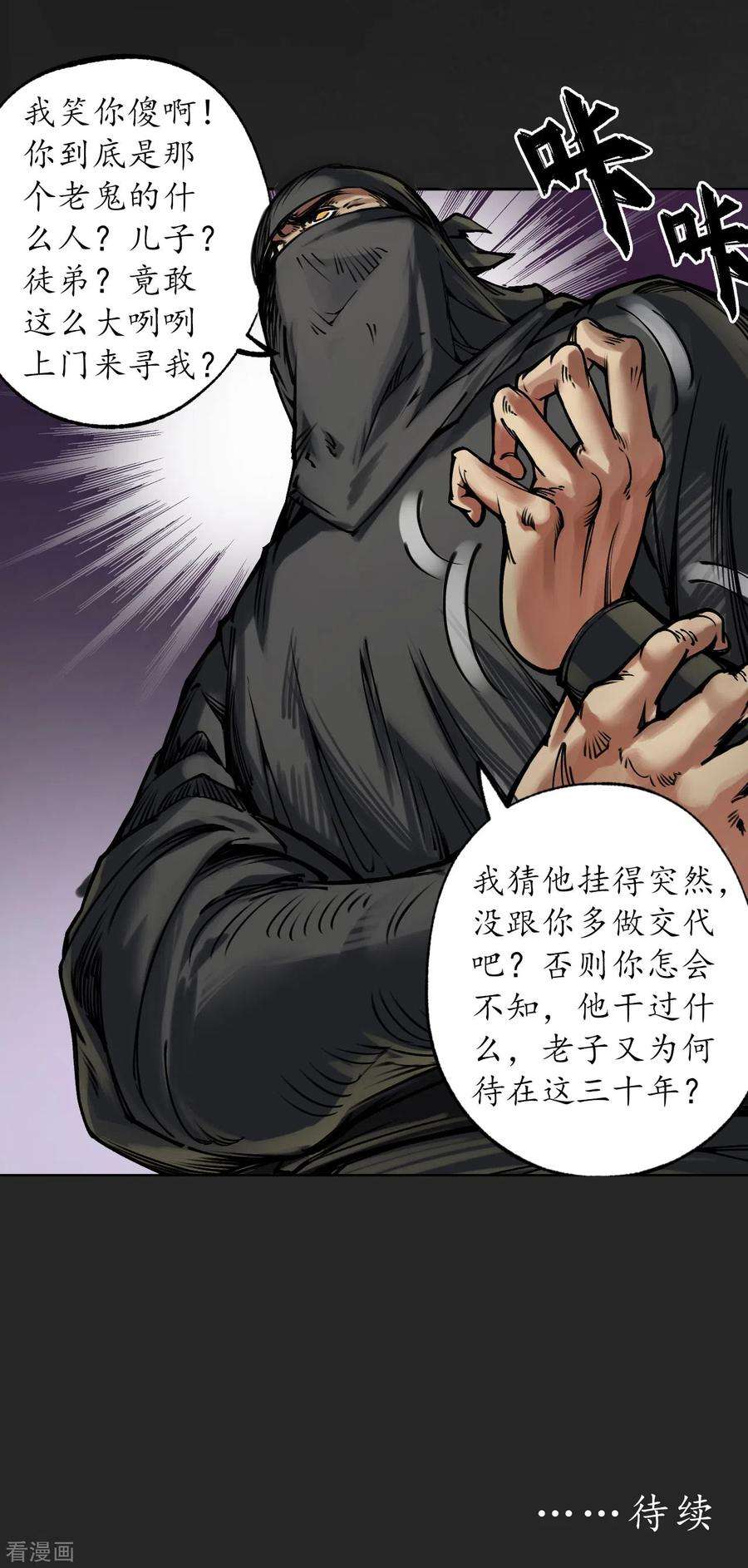 藏锋行117话 双冥聚首