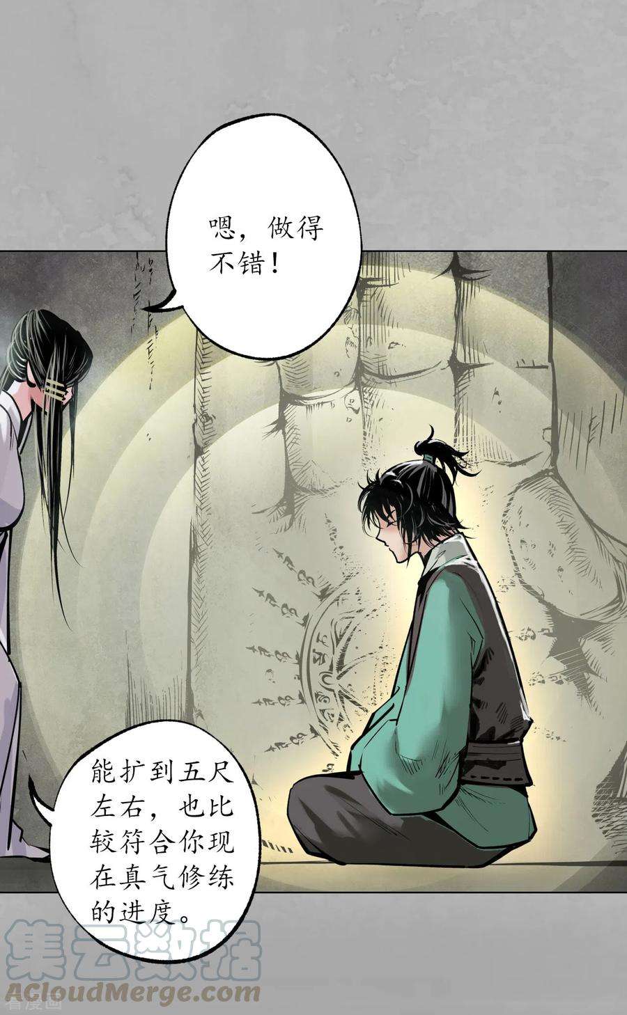 藏锋行117话 双冥聚首