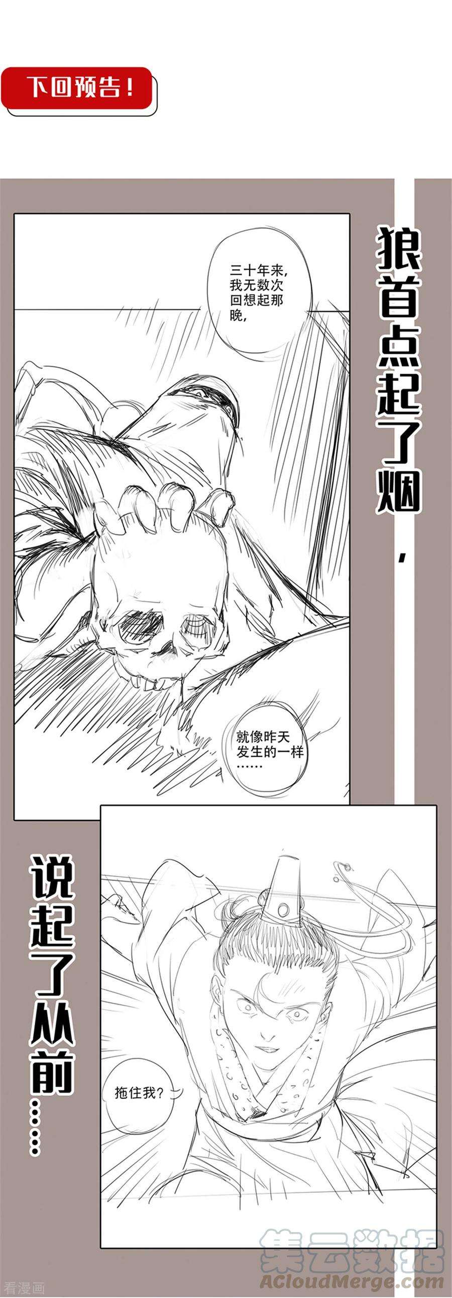 藏锋行117话 双冥聚首