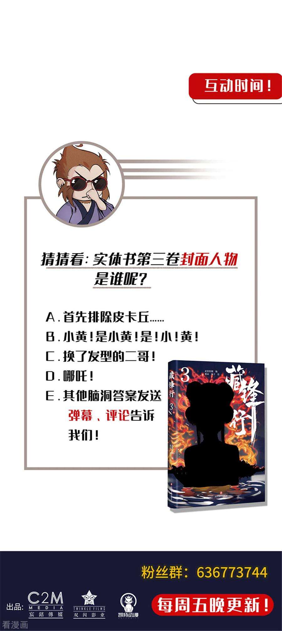 藏锋行117话 双冥聚首