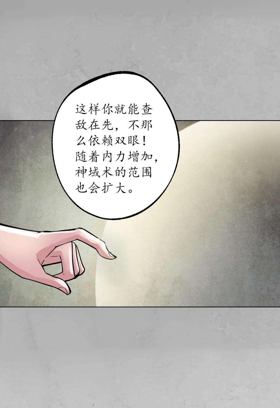 藏锋行117话 双冥聚首