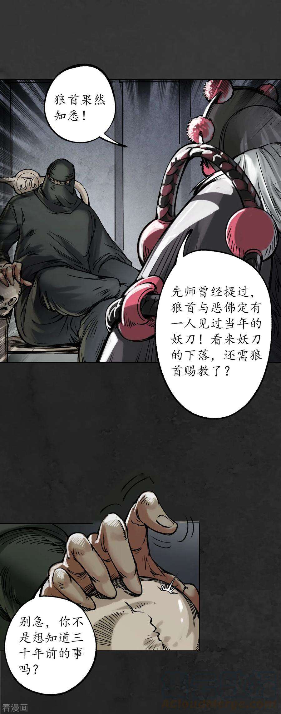 藏锋行118话 三十年前