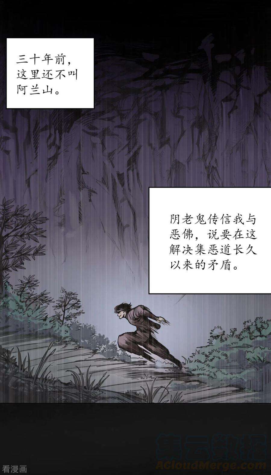 藏锋行118话 三十年前