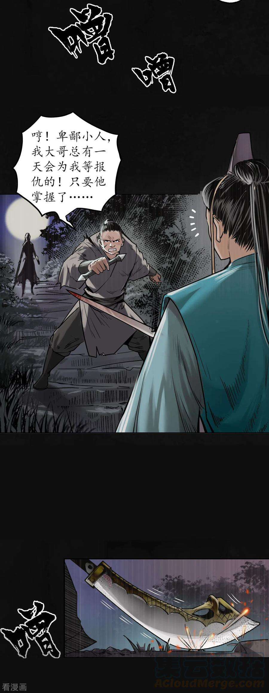 藏锋行118话 三十年前