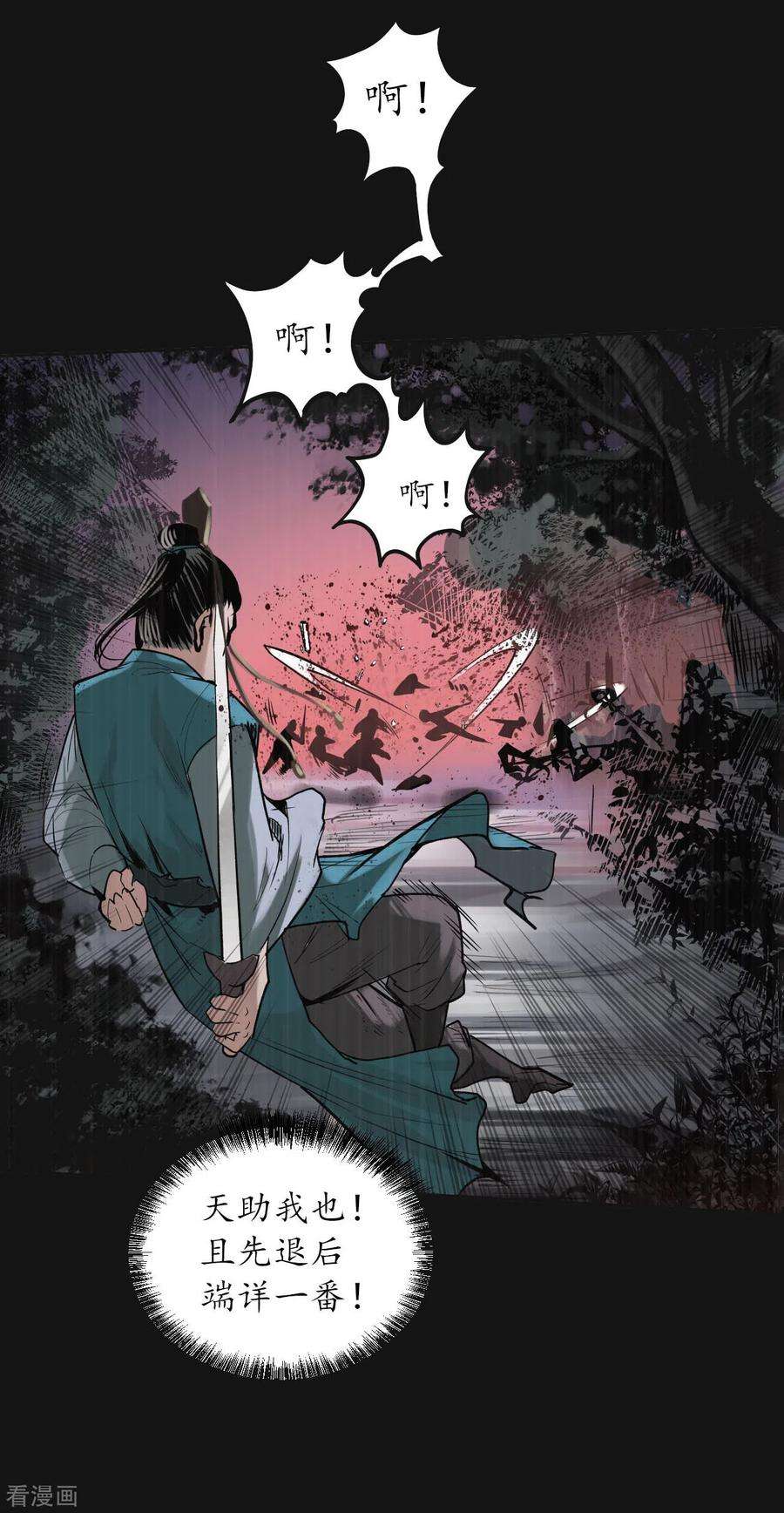 藏锋行119话 嗜血杀神