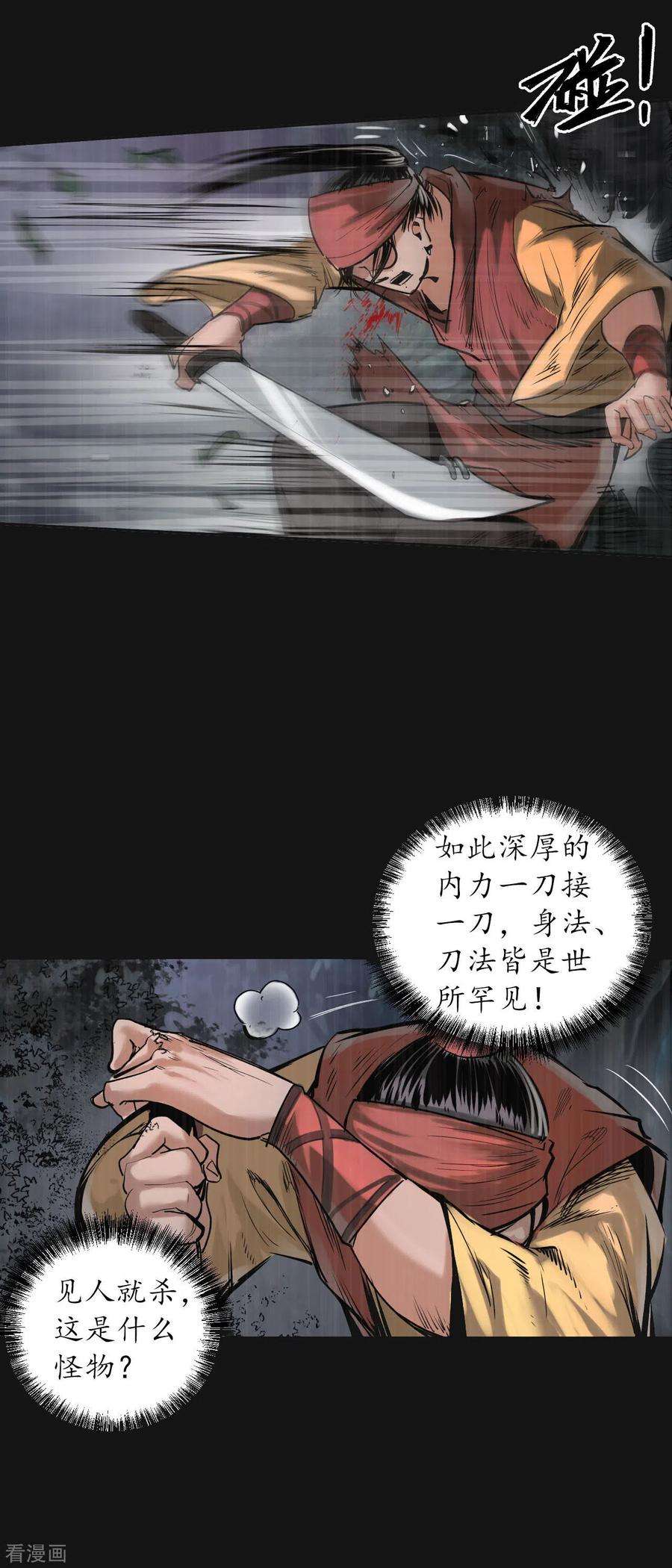 藏锋行119话 嗜血杀神