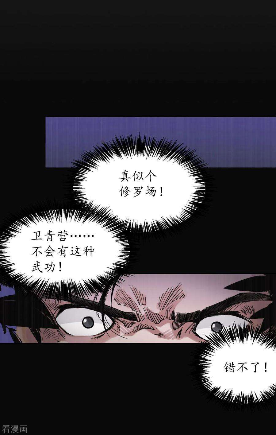 藏锋行119话 嗜血杀神