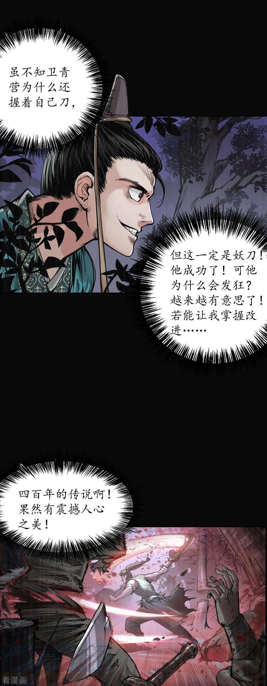 藏锋行119话 嗜血杀神