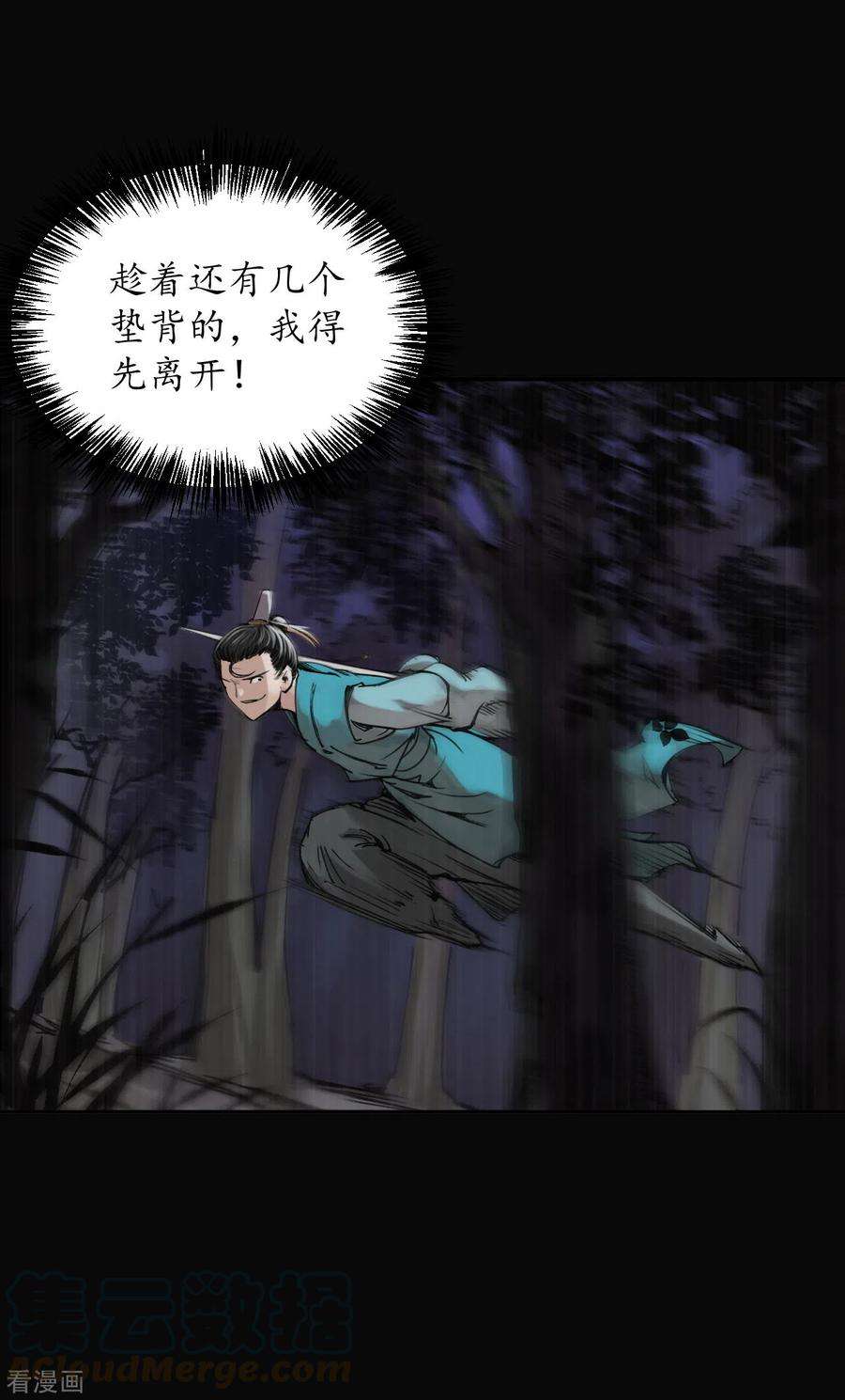 藏锋行119话 嗜血杀神