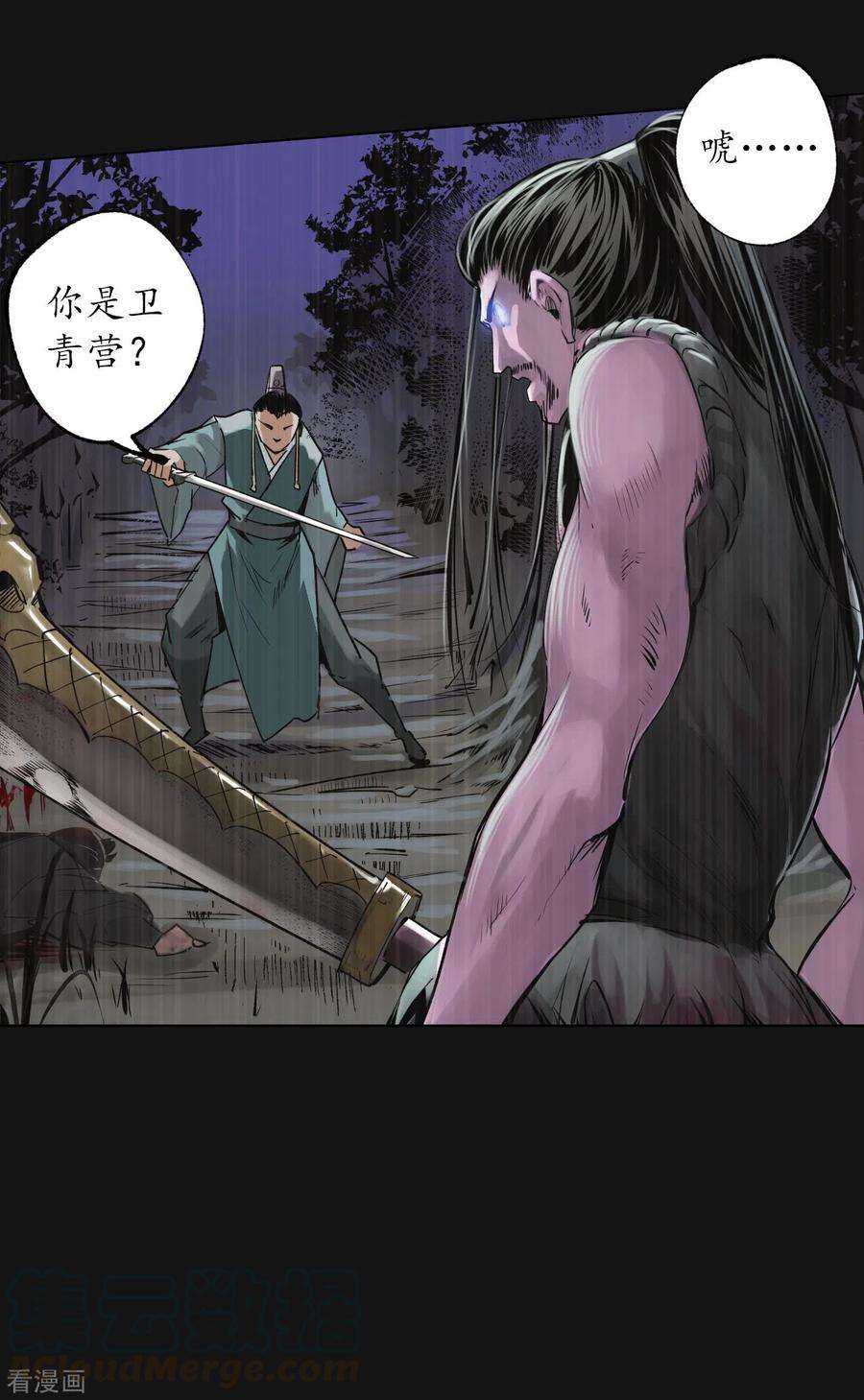 藏锋行119话 嗜血杀神