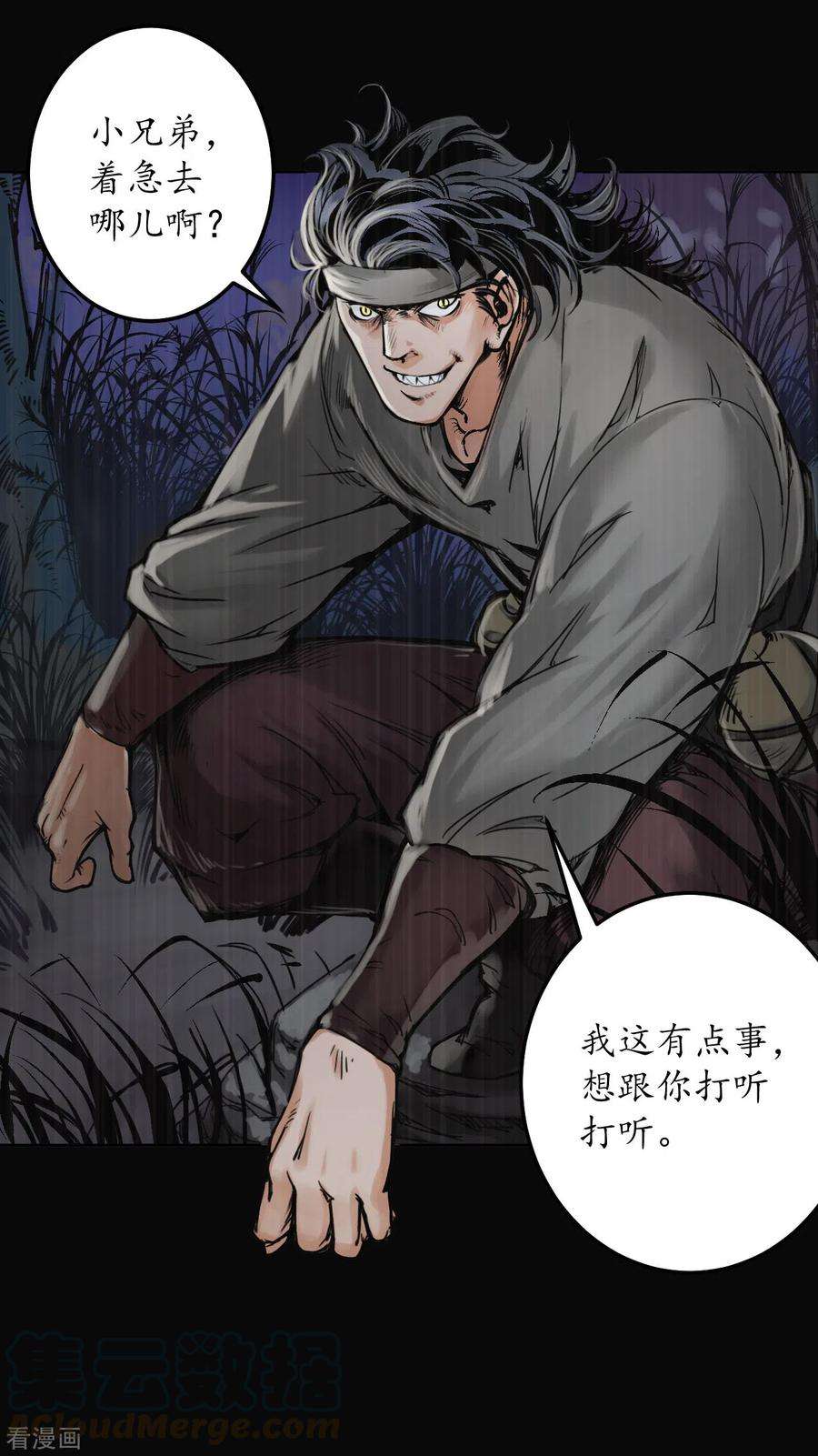 藏锋行119话 嗜血杀神
