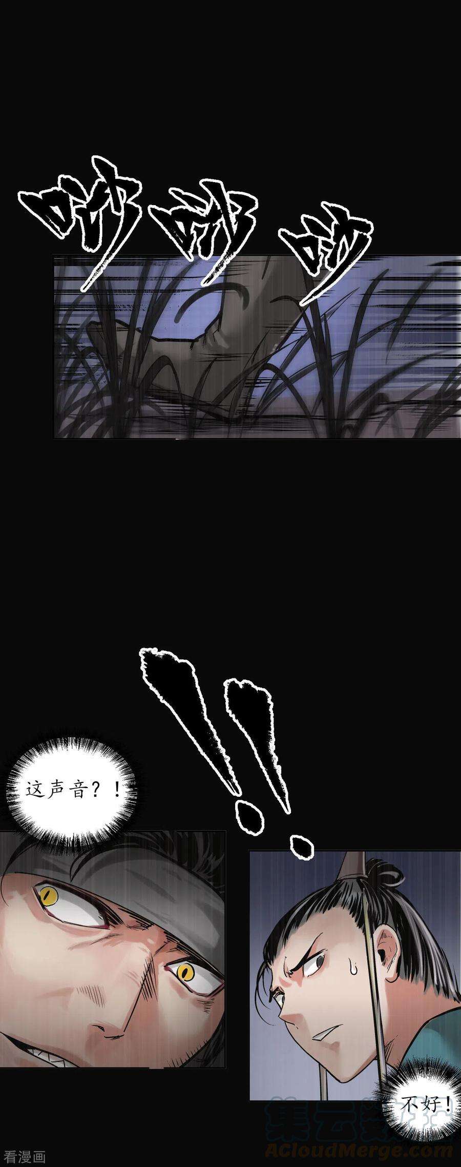 藏锋行119话 嗜血杀神