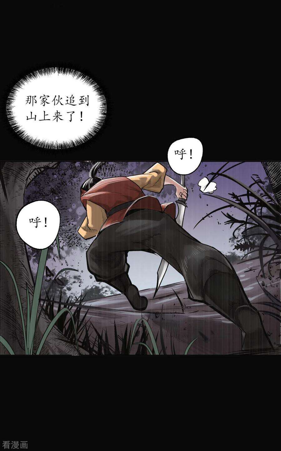 藏锋行119话 嗜血杀神