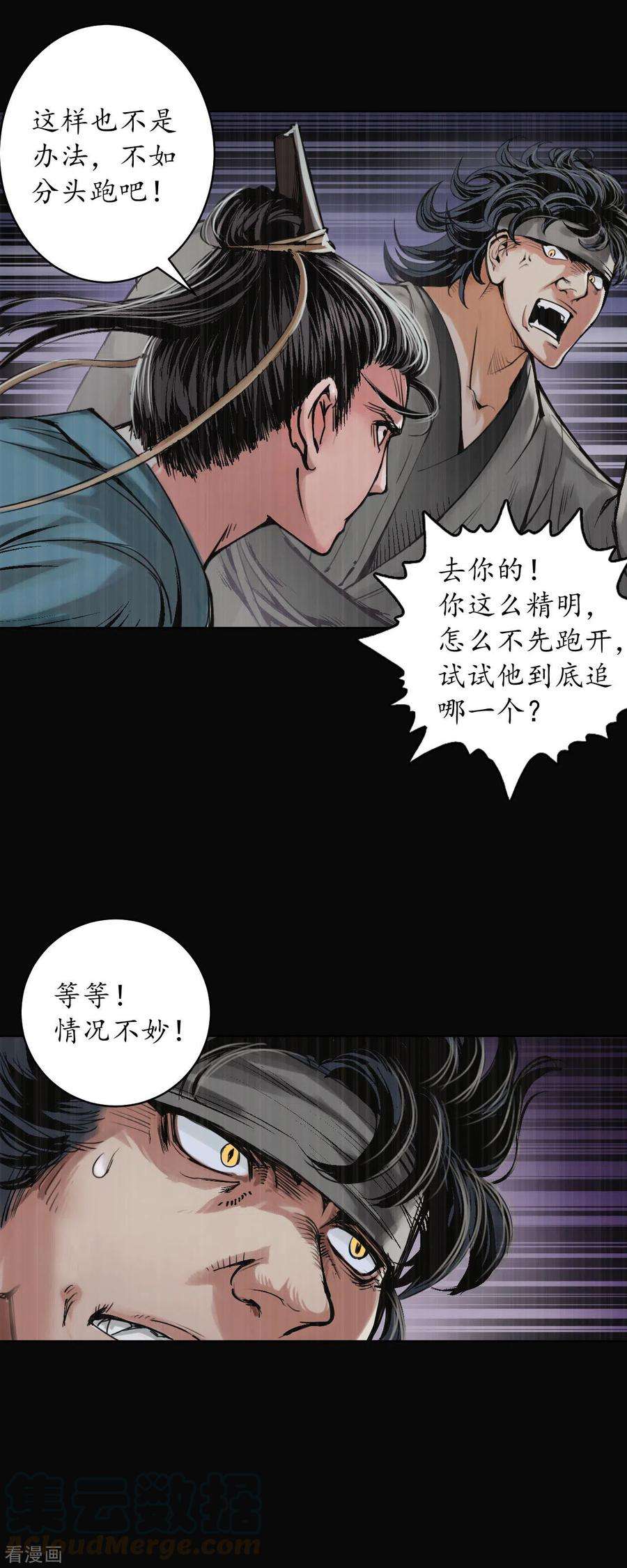 藏锋行119话 嗜血杀神
