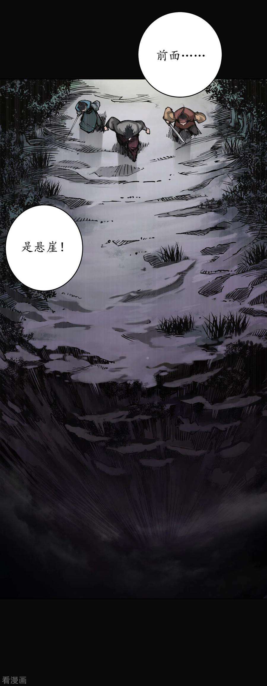 藏锋行119话 嗜血杀神