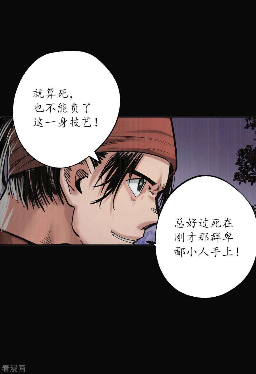 藏锋行119话 嗜血杀神