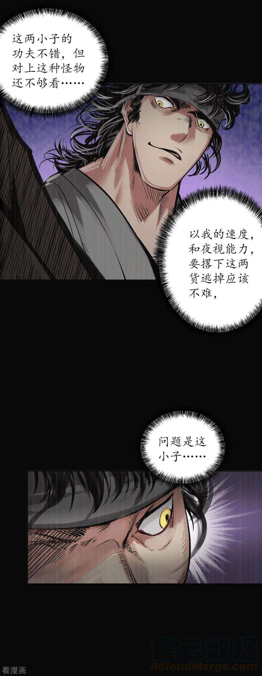 藏锋行119话 嗜血杀神