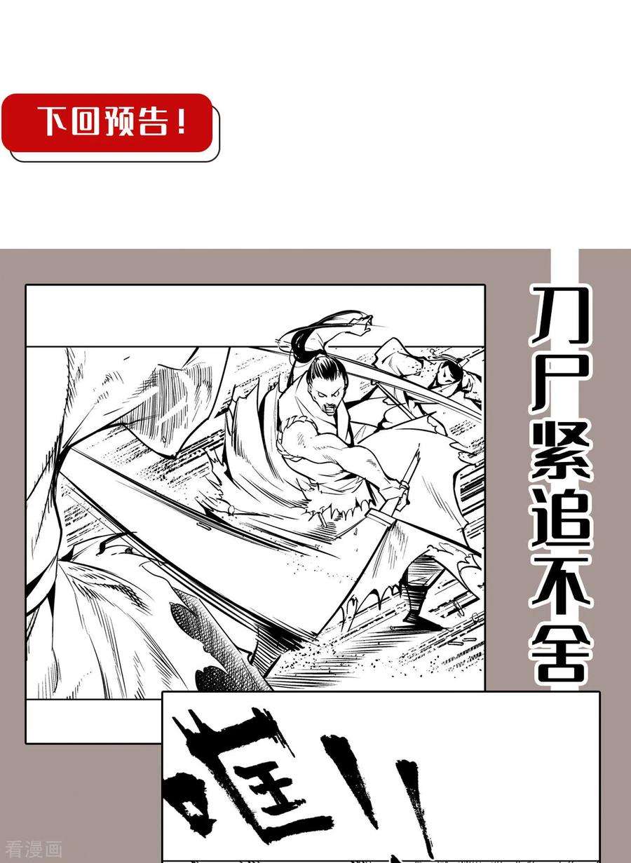 藏锋行119话 嗜血杀神