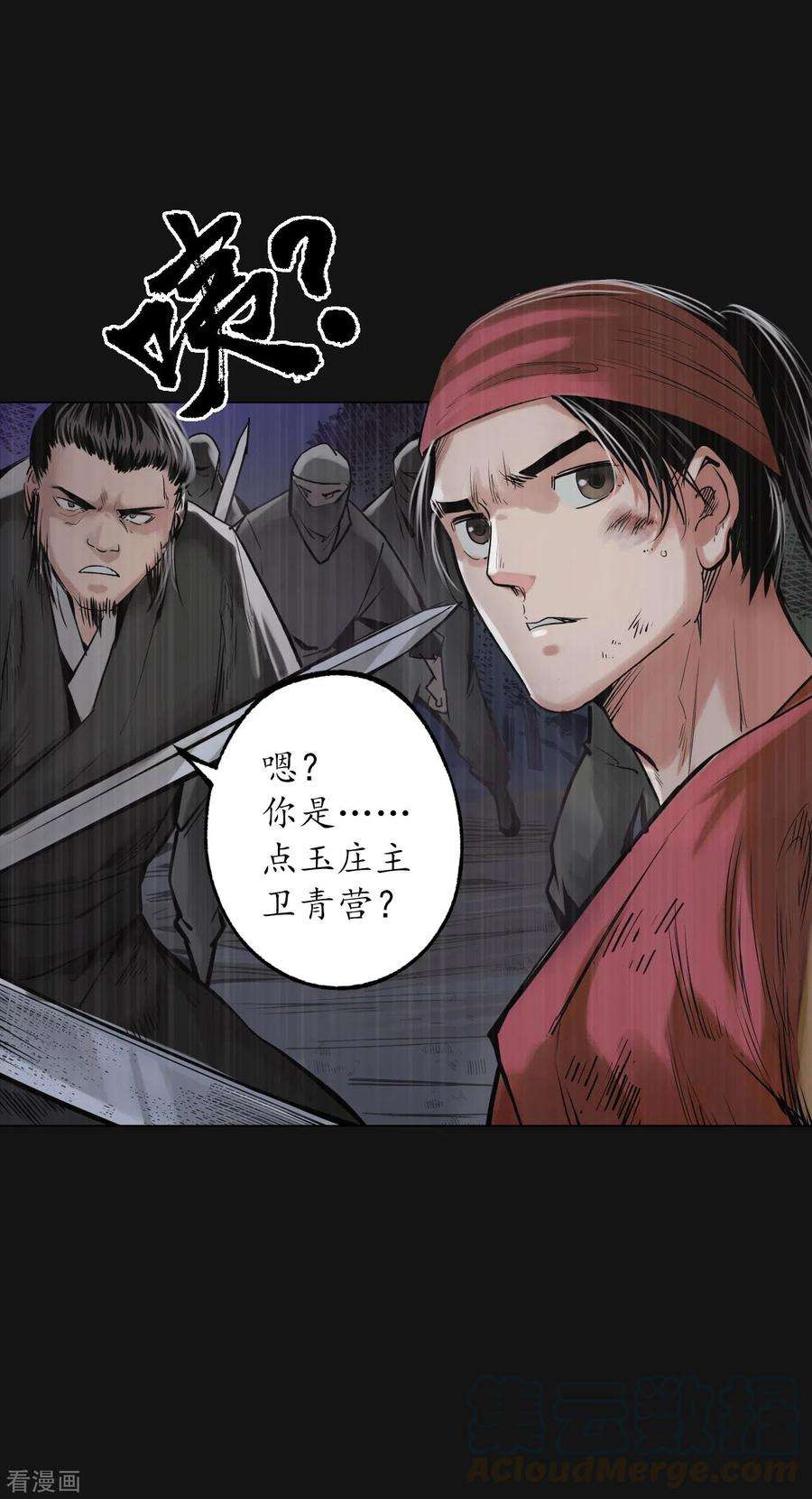 藏锋行119话 嗜血杀神