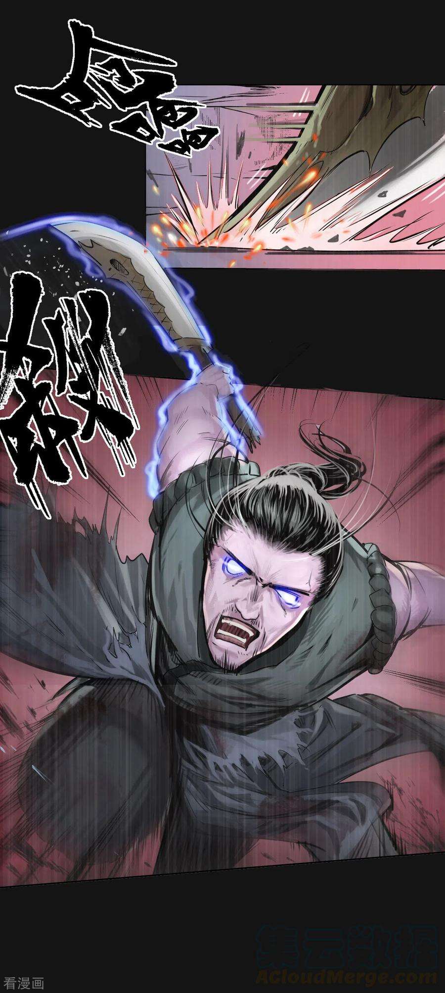 藏锋行119话 嗜血杀神